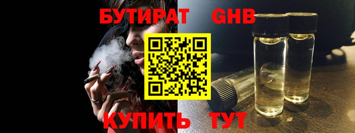 БУТИРАТ вода  Бутират  Кириши  Вход с VPN 