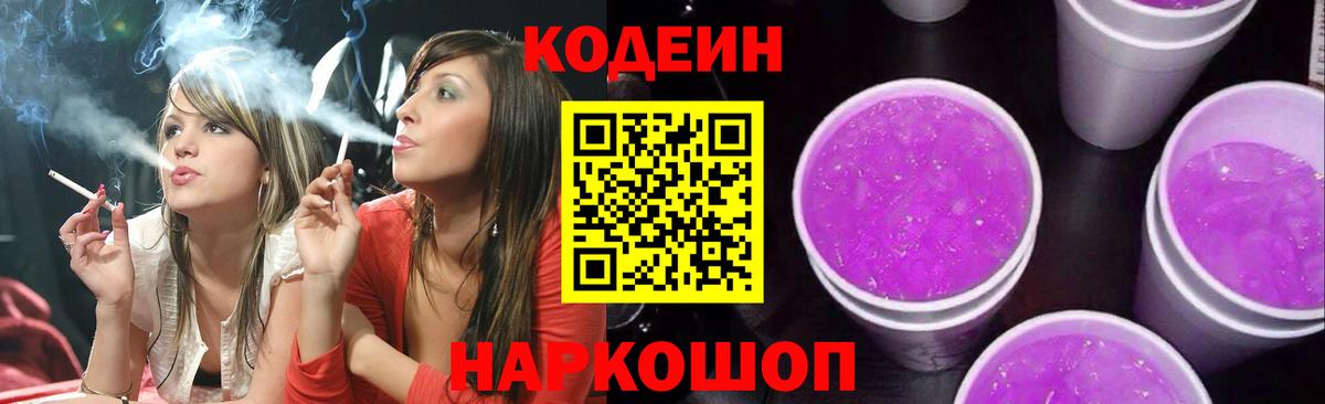 Кодеин напиток Lean (лин)  Вход с VPN  Кириши  Кодеиновый сироп Lean напиток Lean (лин) 