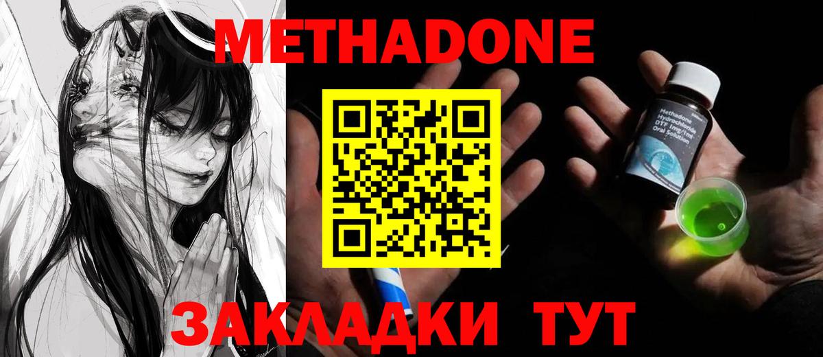 Метадон кристалл  МЕТАДОН кристалл  Вход с VPN  Кириши 